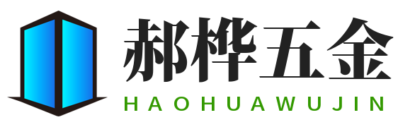 郝桦五金