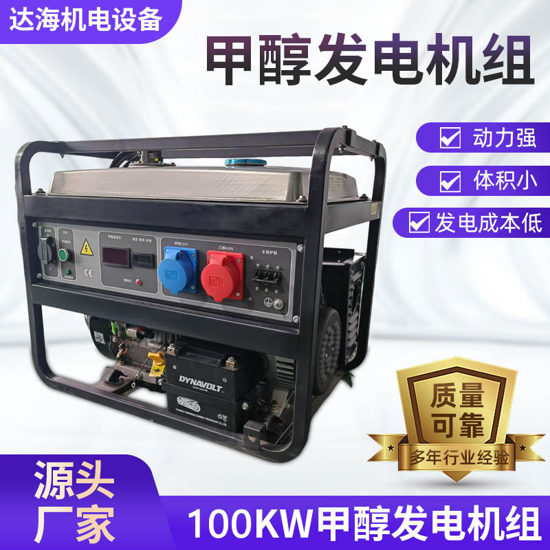 100kw甲醇发电机100千瓦发电机组电站大功率电控工业电站